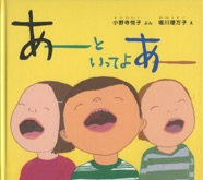 あーといってよあー