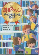 読書マラソン