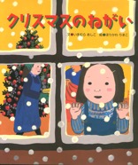 クリスマスのねがい　2011