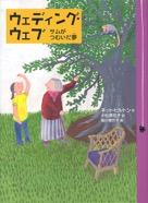 ウェディングウェブ　2008