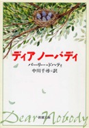 ディア ノーバディ　装画 1998