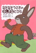 なぞなぞうさぎのふしぎなとびら　2009