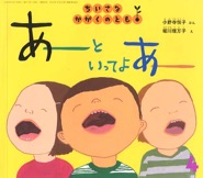 あーといってよ あー　2009