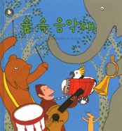 もりのとんとんバンド　韓国語版　2011