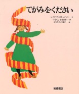 てがみをください　1996