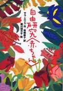 自由研究＜赤ちゃん＞　1996