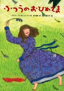 ふつうのおひめさま　1995