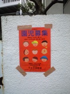 小羊幼稚園 園児募集ポスター illu&d